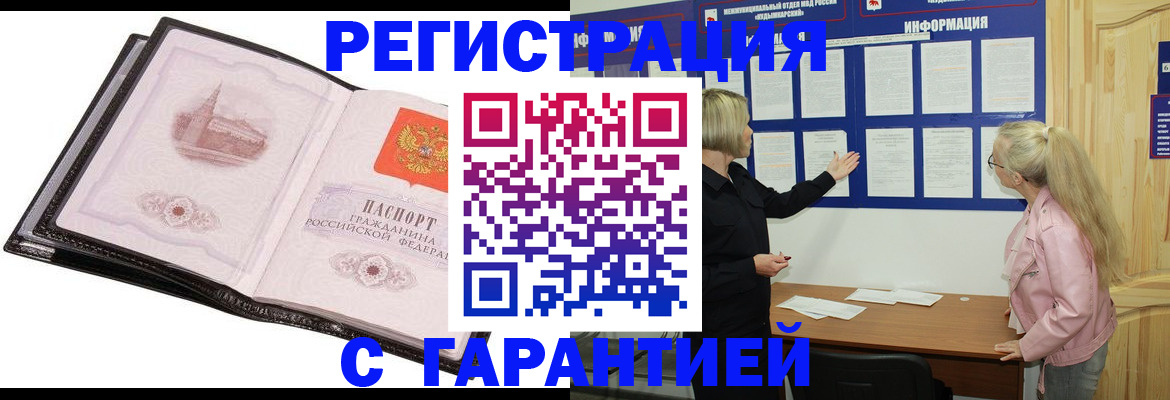 временная прописка в Туле