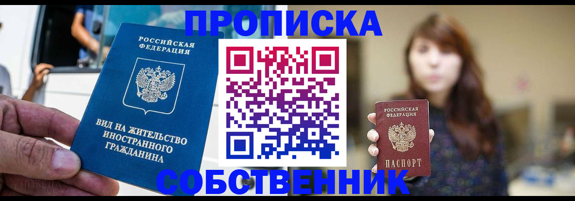 прописка в квартире в Туле