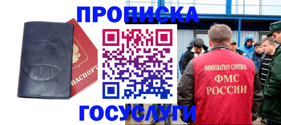 временная регистрация купить в Туле